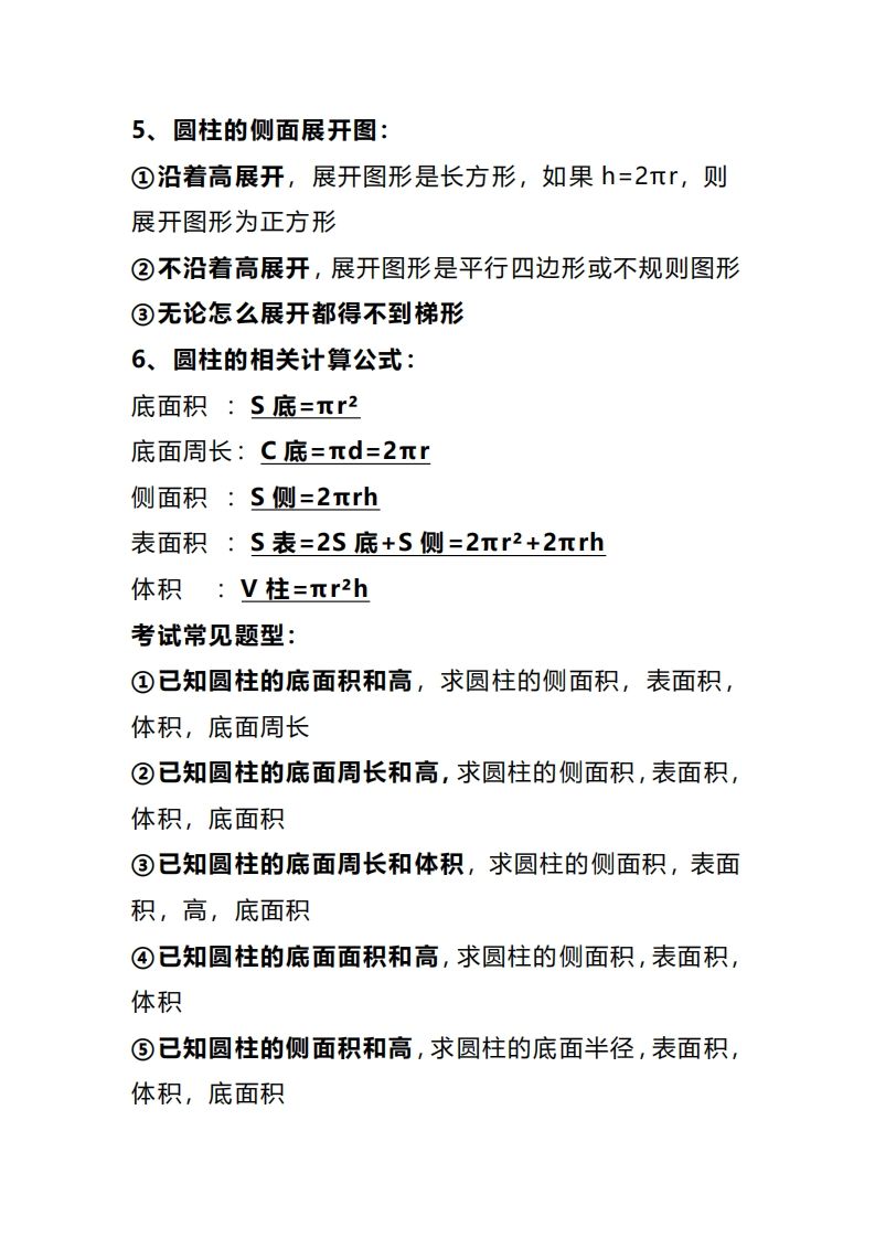 六下数学圆柱和圆锥知识考点汇总好创网-专注优质VIP网课 网络创业落地实操课程资源分享 – 每天更新_高质量项目输出好创网