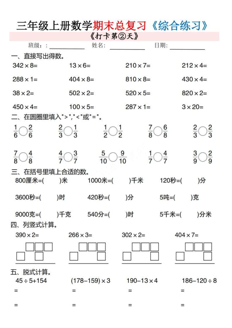 三上数学期末总复习专项综合练习10页好创网-专注优质VIP网课 网络创业落地实操课程资源分享 – 每天更新_高质量项目输出好创网