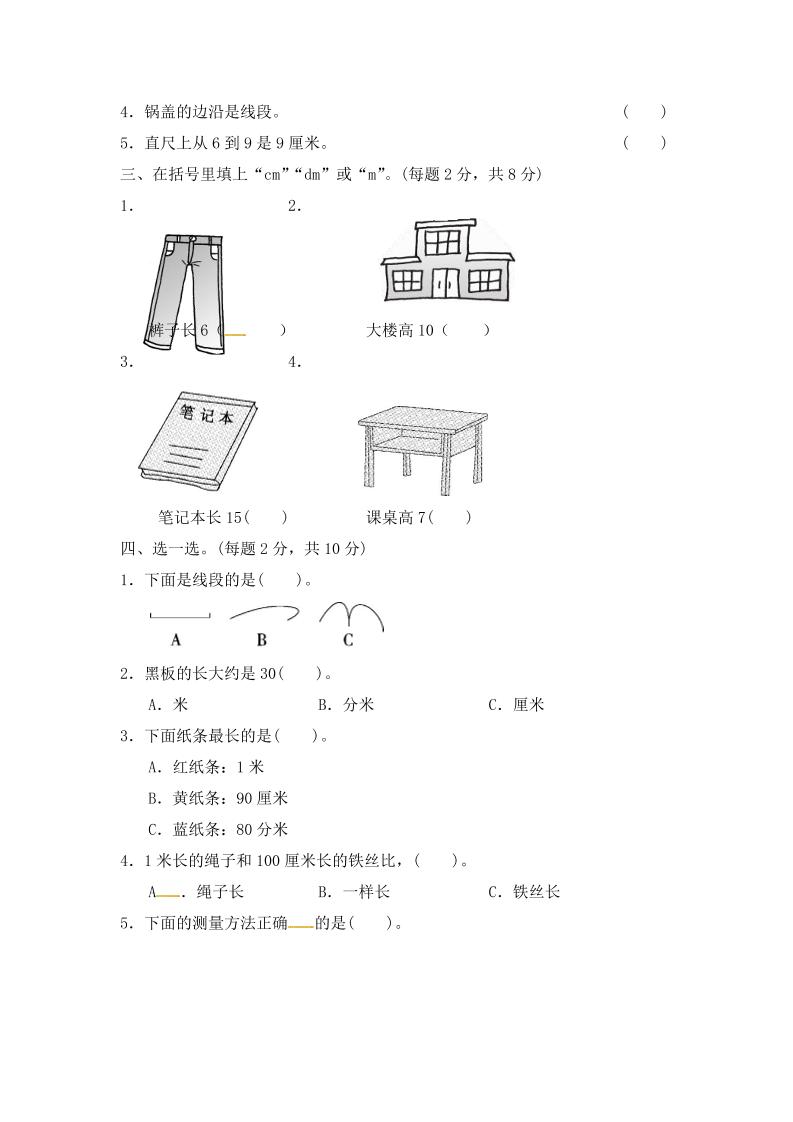 冀教版数学二年级下第一单元测试卷(2)好创网-专注优质VIP网课 网络创业落地实操课程资源分享 – 每天更新_高质量项目输出好创网