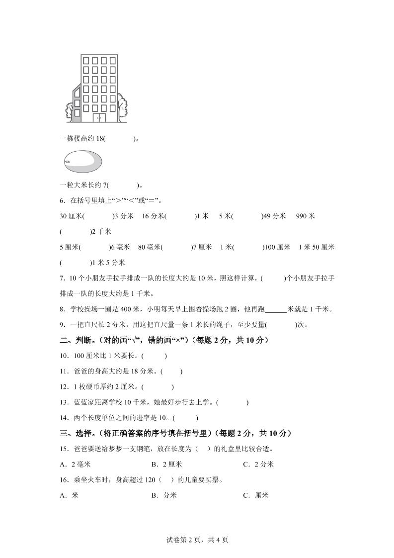 青岛63版数学二年级下册第三单元《毫米、分米、千米的认识》单元测试卷好创网-专注优质VIP网课 网络创业落地实操课程资源分享 – 每天更新_高质量项目输出好创网