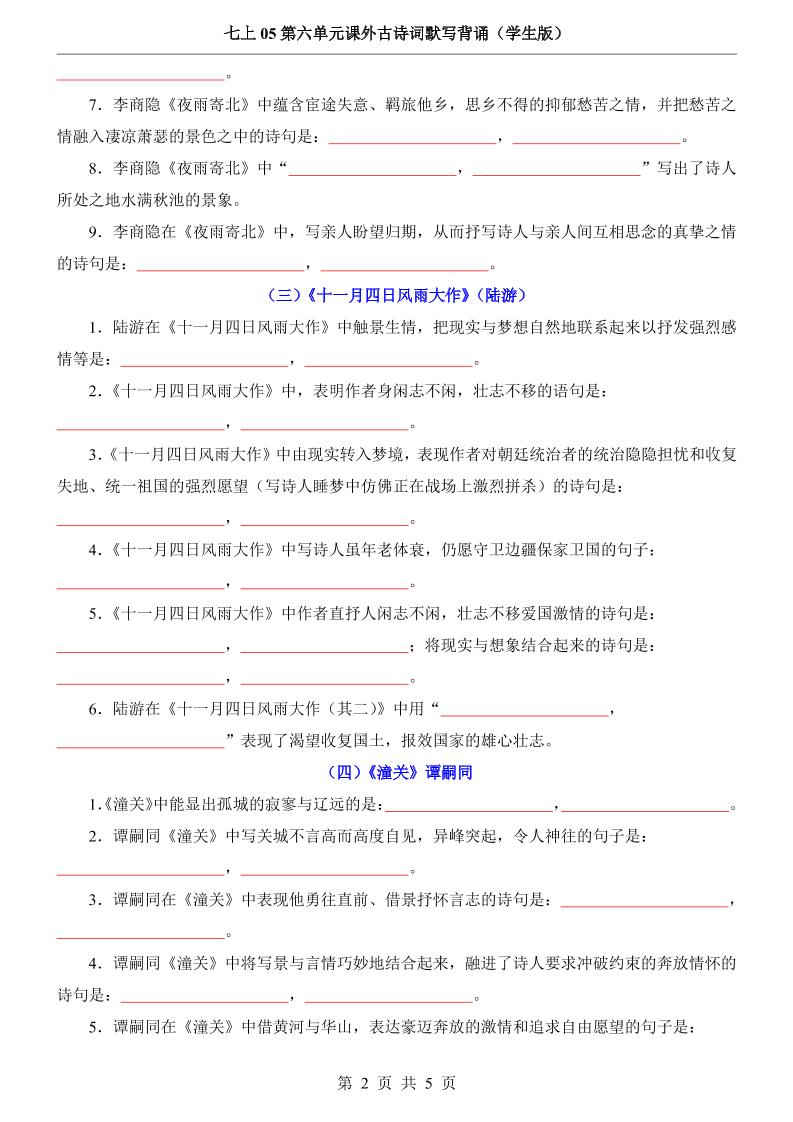 七年级上语文第6单元课外古诗词默写背诵好创网-专注优质VIP网课 网络创业落地实操课程资源分享 – 每天更新_高质量项目输出好创网