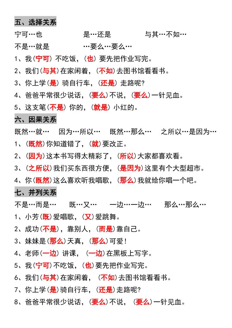 三年级上册语文关联词专项练习好创网-专注优质VIP网课 网络创业落地实操课程资源分享 – 每天更新_高质量项目输出好创网