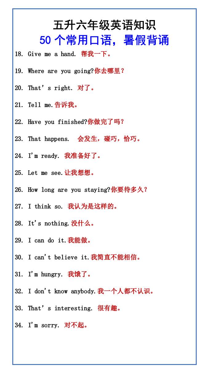 五升六年级英语知识50个常用口语，暑假背诵-六上英语好创网-专注优质VIP网课 网络创业落地实操课程资源分享 – 每天更新_高质量项目输出好创网