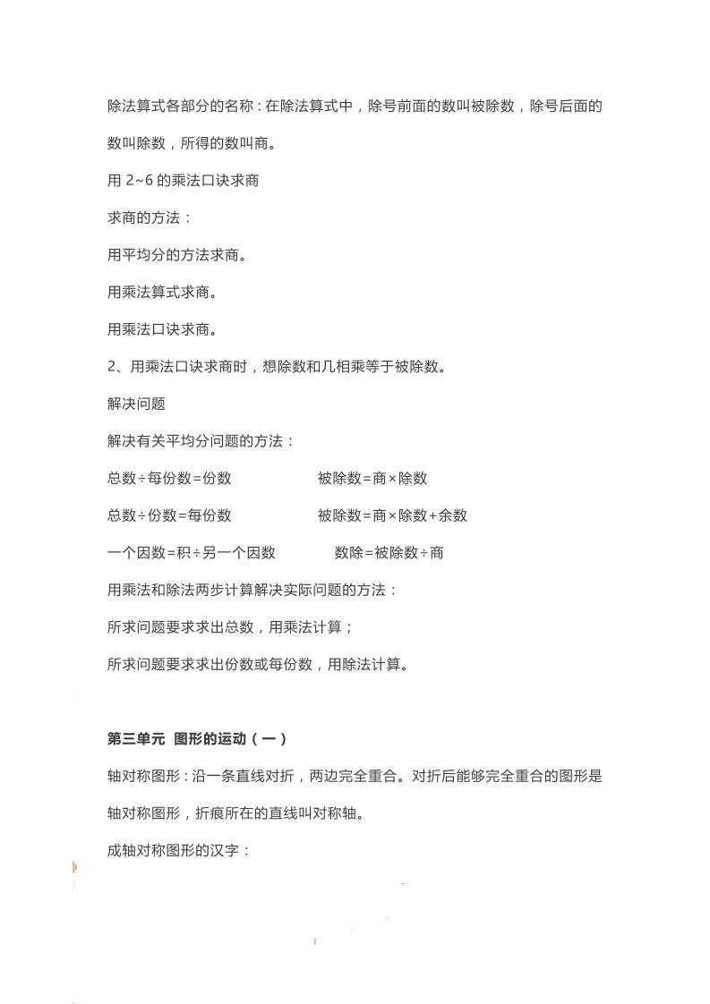 二下人教数学知识要点预习好创网-专注优质VIP网课 网络创业落地实操课程资源分享 – 每天更新_高质量项目输出好创网