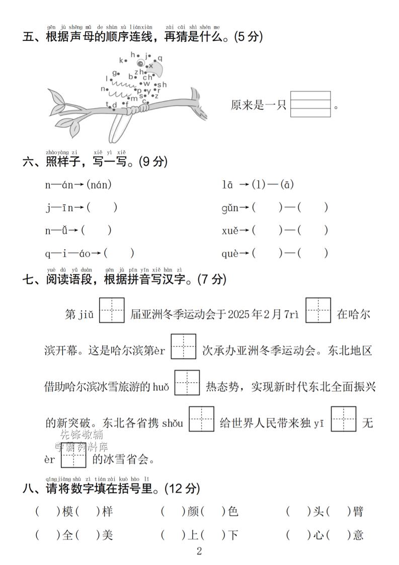 一年级上语文期中名校真题卷好创网-专注优质VIP网课 网络创业落地实操课程资源分享 – 每天更新_高质量项目输出好创网