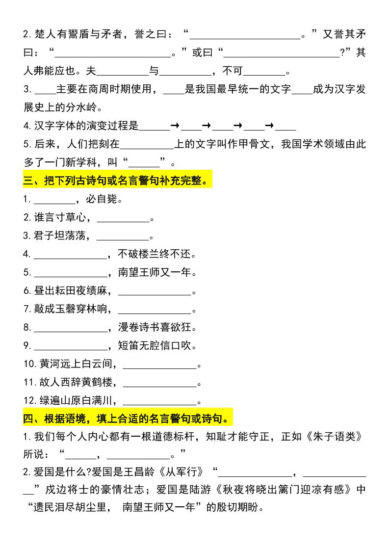 五下语文期中必考《日积月累》拔尖练习好创网-专注优质VIP网课 网络创业落地实操课程资源分享 – 每天更新_高质量项目输出好创网