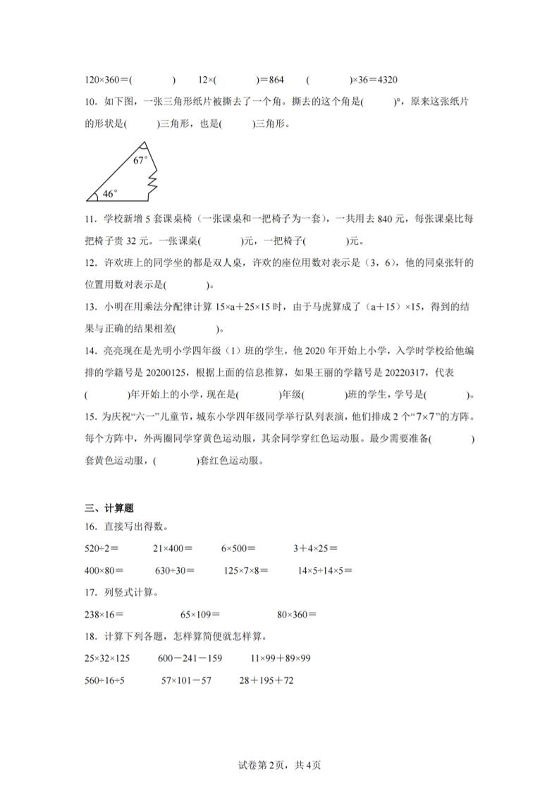 四下数学（苏教版）期末试卷1好创网-专注优质VIP网课 网络创业落地实操课程资源分享 – 每天更新_高质量项目输出好创网