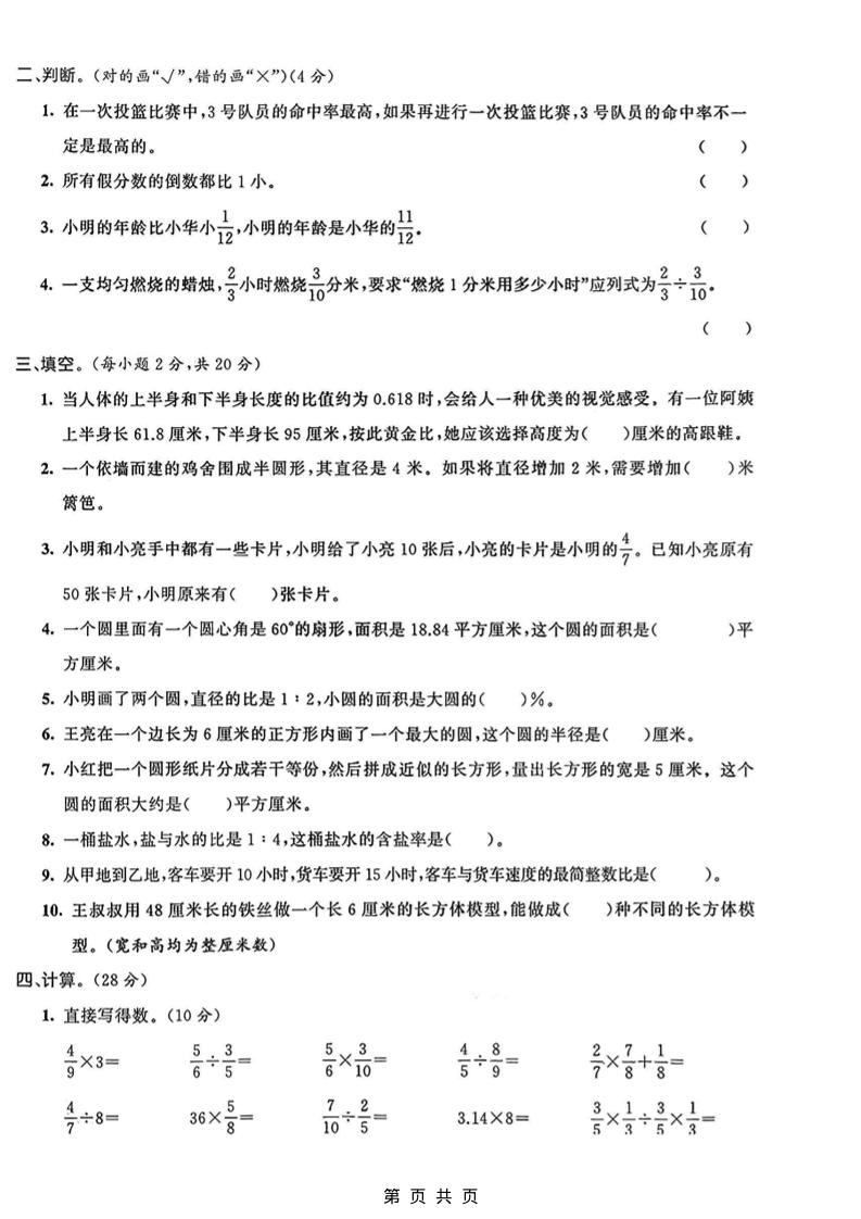 六年级上数学期末拔尖测试卷3《青岛63版》好创网-专注优质VIP网课 网络创业落地实操课程资源分享 – 每天更新_高质量项目输出好创网