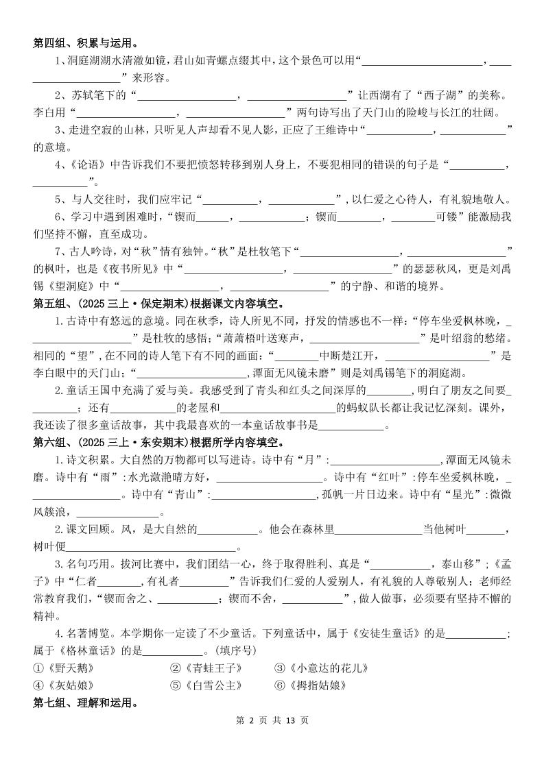三年级上语文期末复习专项课文古诗情景默写复习小测好创网-专注优质VIP网课 网络创业落地实操课程资源分享 – 每天更新_高质量项目输出好创网