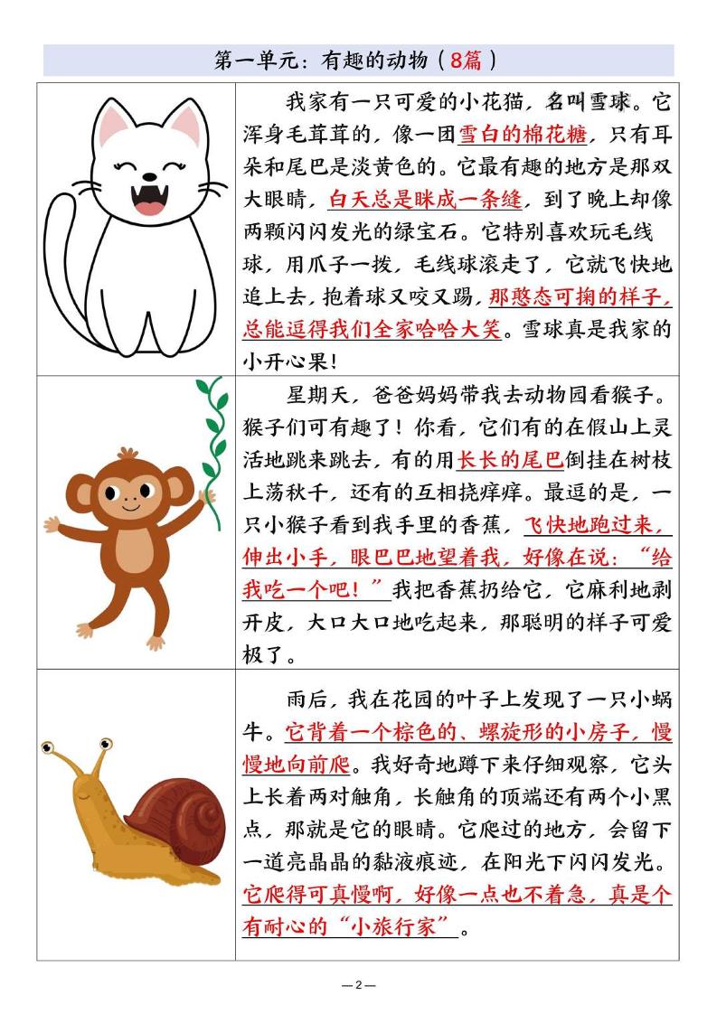 25秋二上语文1-8单元优秀范文合集（22页）好创网-专注优质VIP网课 网络创业落地实操课程资源分享 – 每天更新_高质量项目输出好创网