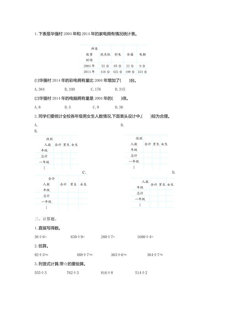 三下人教版数学第三单元检测-1好创网-专注优质VIP网课 网络创业落地实操课程资源分享 – 每天更新_高质量项目输出好创网