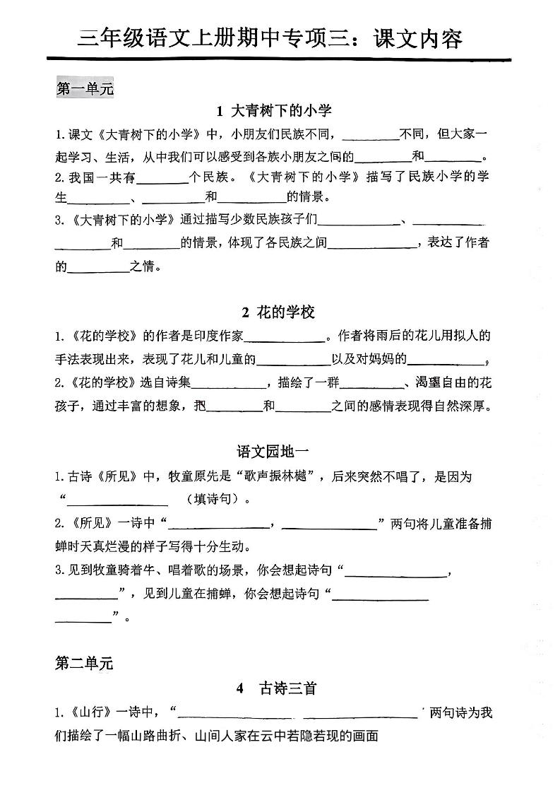 三年级上册语文期中专项三:课文内容填空好创网-专注优质VIP网课 网络创业落地实操课程资源分享 – 每天更新_高质量项目输出好创网