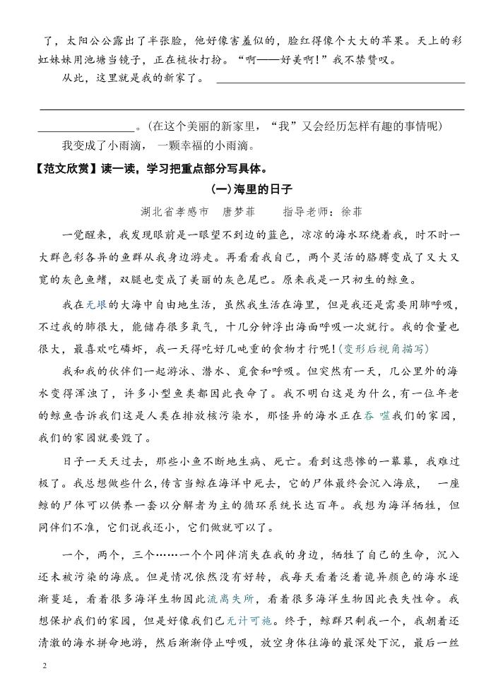 25六上语文1-8单元习作导学单+范文（34页）好创网-专注优质VIP网课 网络创业落地实操课程资源分享 – 每天更新_高质量项目输出好创网