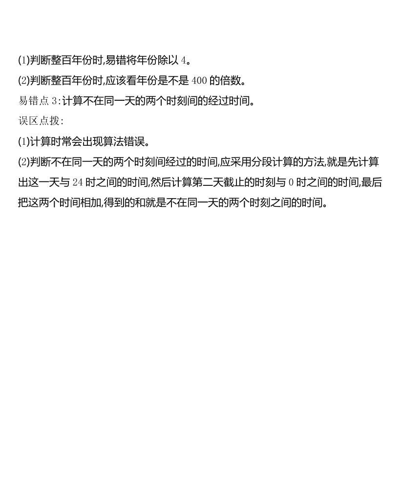 三下冀教版数学全册重点知识点汇总好创网-专注优质VIP网课 网络创业落地实操课程资源分享 – 每天更新_高质量项目输出好创网