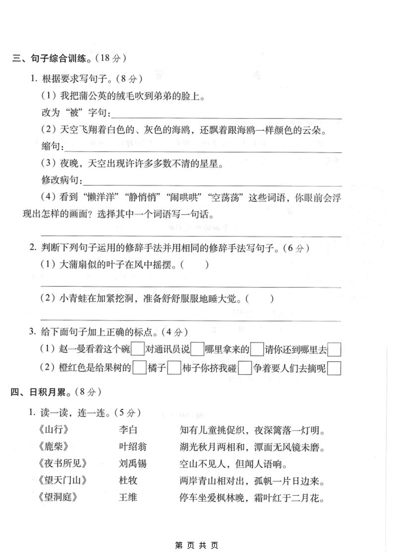 三年级上语文期末拔尖测试卷2好创网-专注优质VIP网课 网络创业落地实操课程资源分享 – 每天更新_高质量项目输出好创网