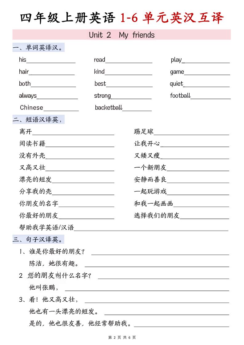 四年级上PEP版英语1-4单元英汉互译好创网-专注优质VIP网课 网络创业落地实操课程资源分享 – 每天更新_高质量项目输出好创网