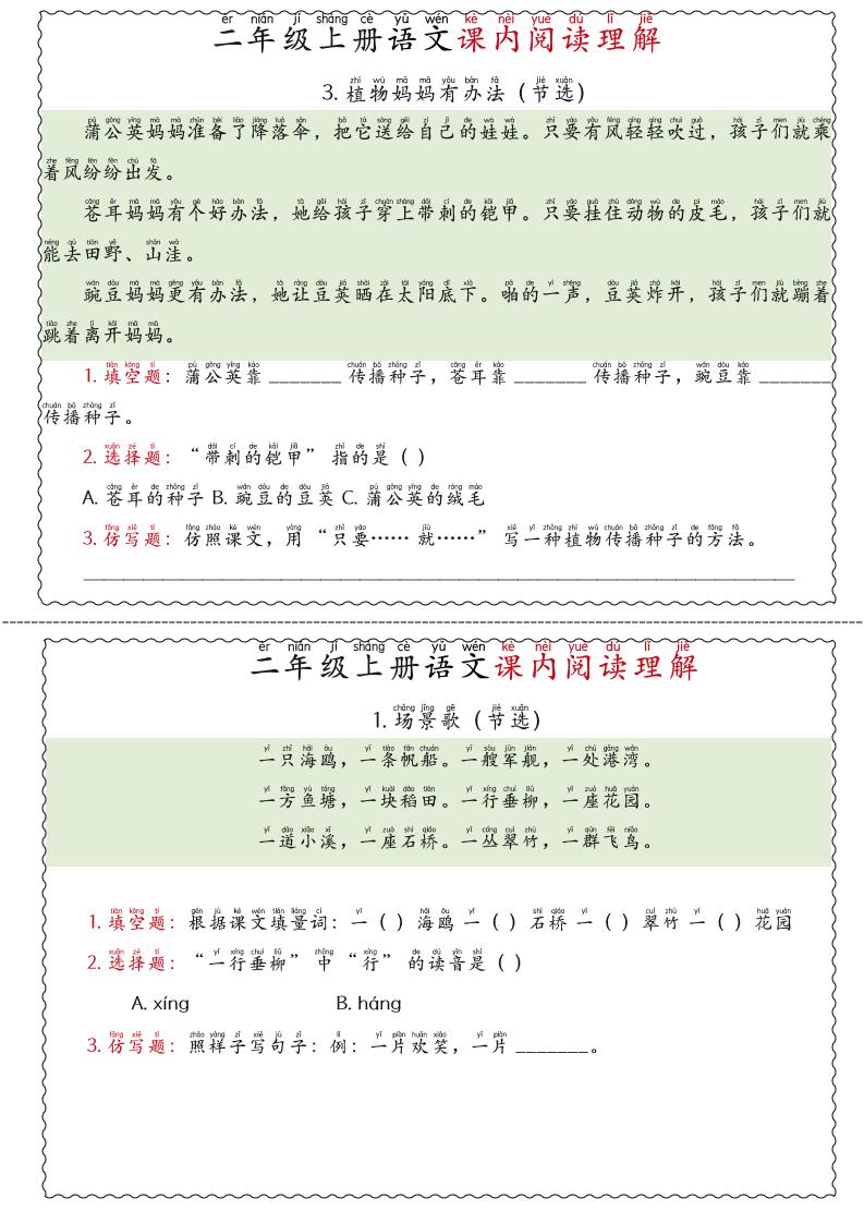二年级上语文期末《课内阅读理解》专项练习好创网-专注优质VIP网课 网络创业落地实操课程资源分享 – 每天更新_高质量项目输出好创网