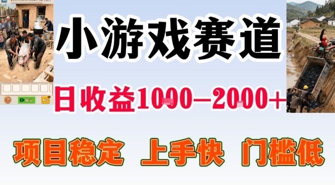 全年可变现项目，无门槛不露脸小游戏直播，日入1k+，长期稳定副业【揭秘】好创网-专注优质VIP网课 网络创业落地实操课程资源分享 – 每天更新_高质量项目输出好创网
