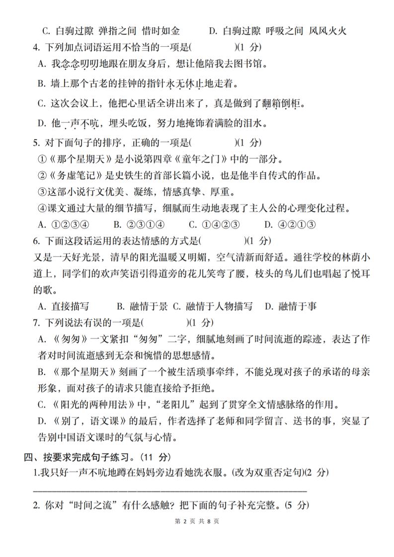2025六下语文《第三单元综合素养测评基础卷》好创网-专注优质VIP网课 网络创业落地实操课程资源分享 – 每天更新_高质量项目输出好创网