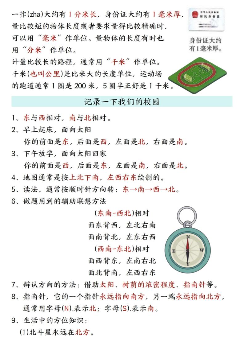 三年级上数学知识点汇总《北师版》好创网-专注优质VIP网课 网络创业落地实操课程资源分享 – 每天更新_高质量项目输出好创网