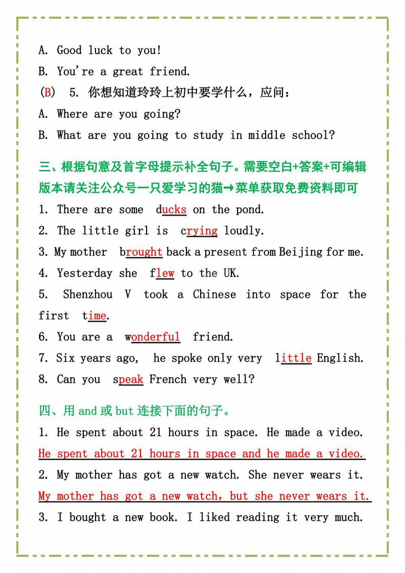 六年级下英语《常考句型习题》好创网-专注优质VIP网课 网络创业落地实操课程资源分享 – 每天更新_高质量项目输出好创网