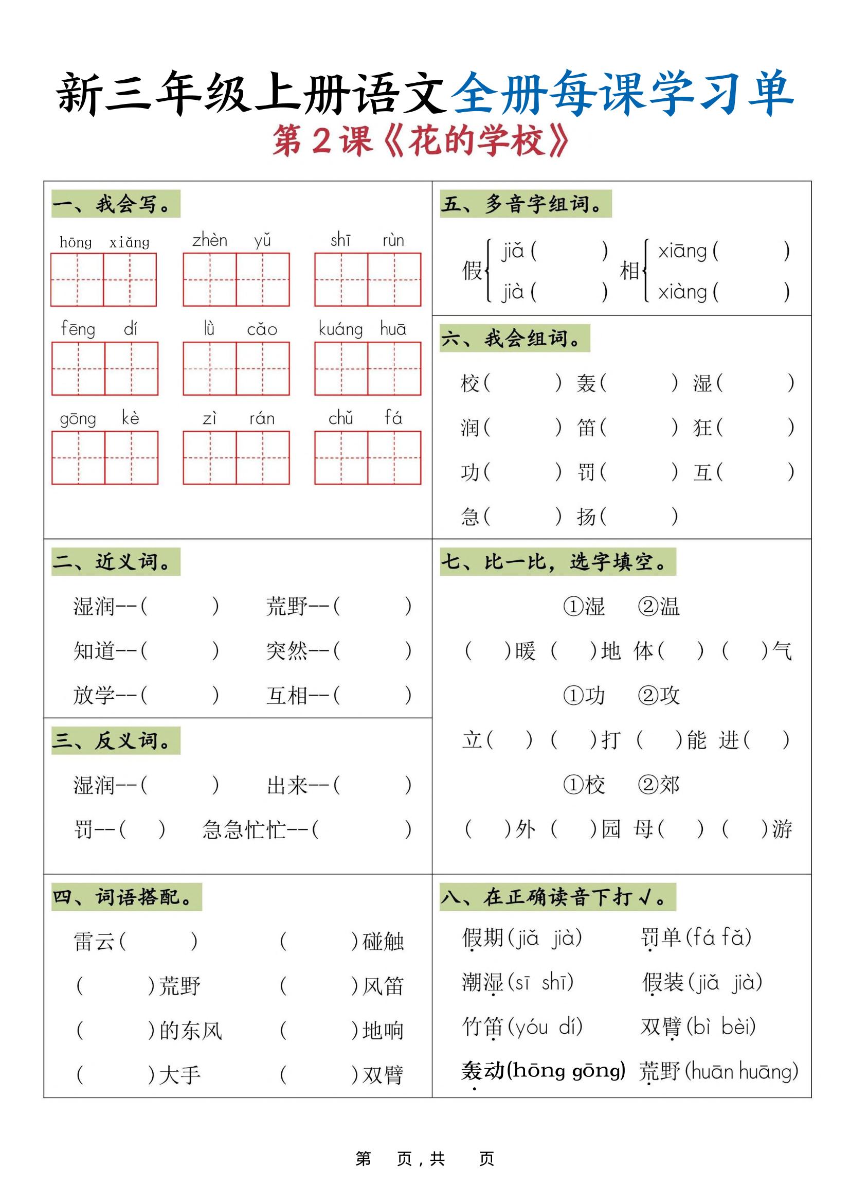 25秋三上语文全册每课学习单（26页）好创网-专注优质VIP网课 网络创业落地实操课程资源分享 – 每天更新_高质量项目输出好创网