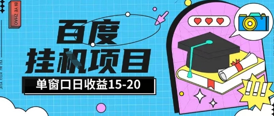 百度极速全自动打金实操项目单日单窗口15-20+小白轻松上手【揭秘】好创网-专注优质VIP网课 网络创业落地实操课程资源分享 – 每天更新_高质量项目输出好创网
