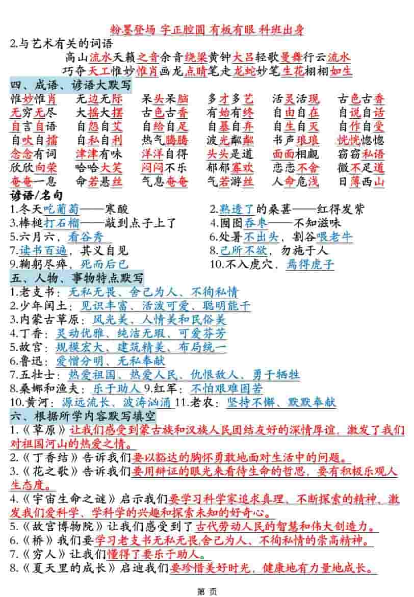 六年级上语文全册知识点汇总好创网-专注优质VIP网课 网络创业落地实操课程资源分享 – 每天更新_高质量项目输出好创网