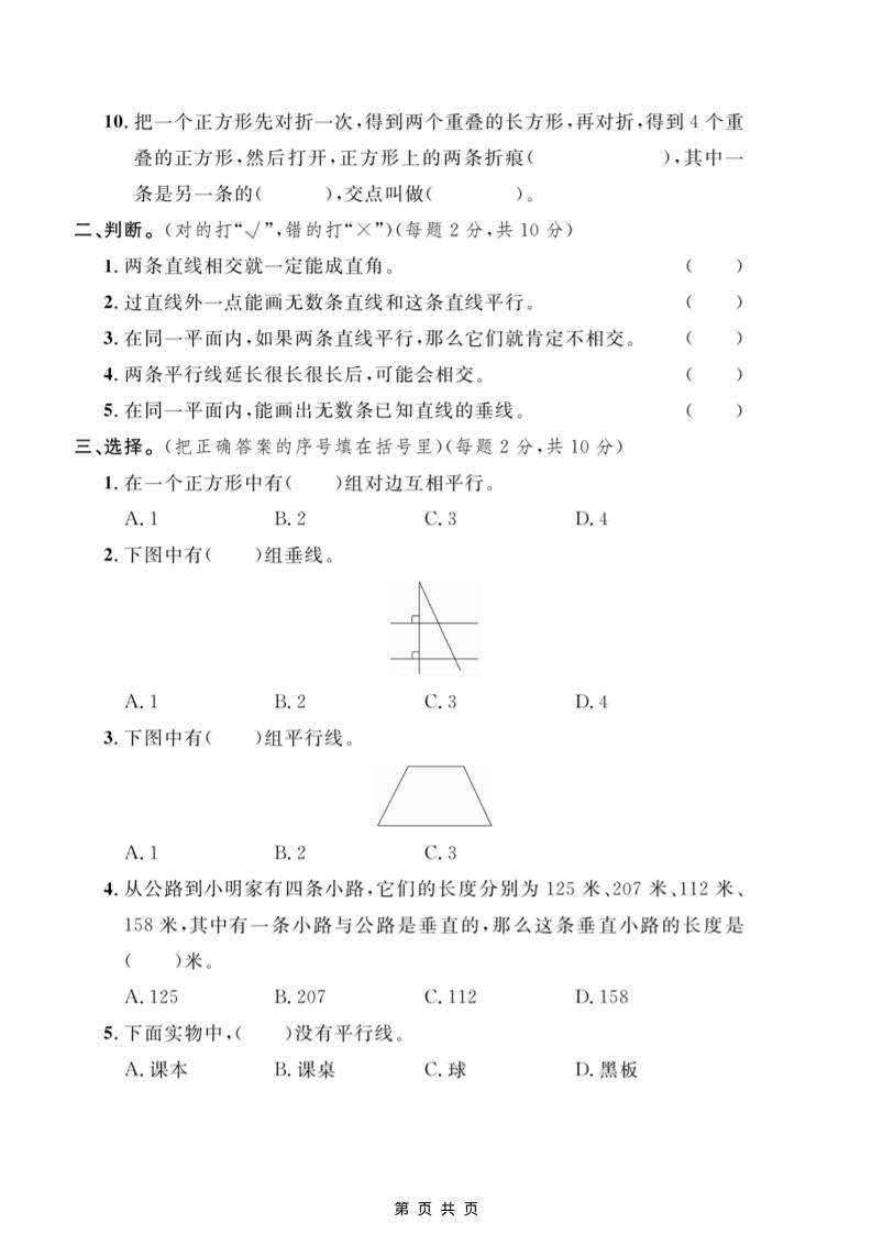四年级上数学第七单元测试卷2《冀教版》好创网-专注优质VIP网课 网络创业落地实操课程资源分享 – 每天更新_高质量项目输出好创网