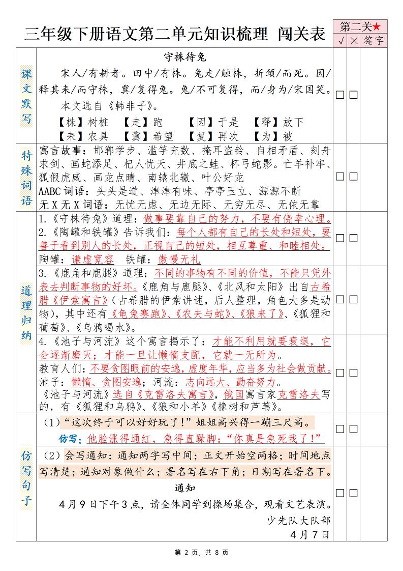 三下语文1-8单元知识梳理背诵闯关表（8页）好创网-专注优质VIP网课 网络创业落地实操课程资源分享 – 每天更新_高质量项目输出好创网