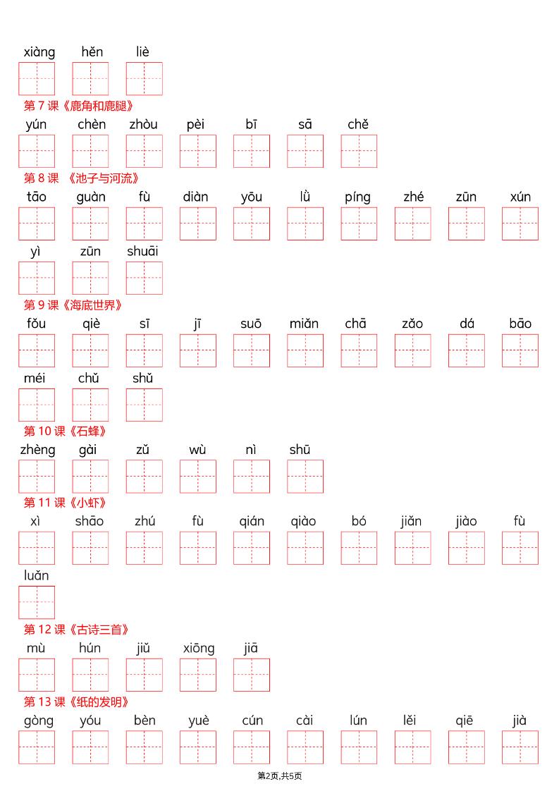 三年级下语文26春看拼音写词语—识字表好创网-专注优质VIP网课 网络创业落地实操课程资源分享 – 每天更新_高质量项目输出好创网