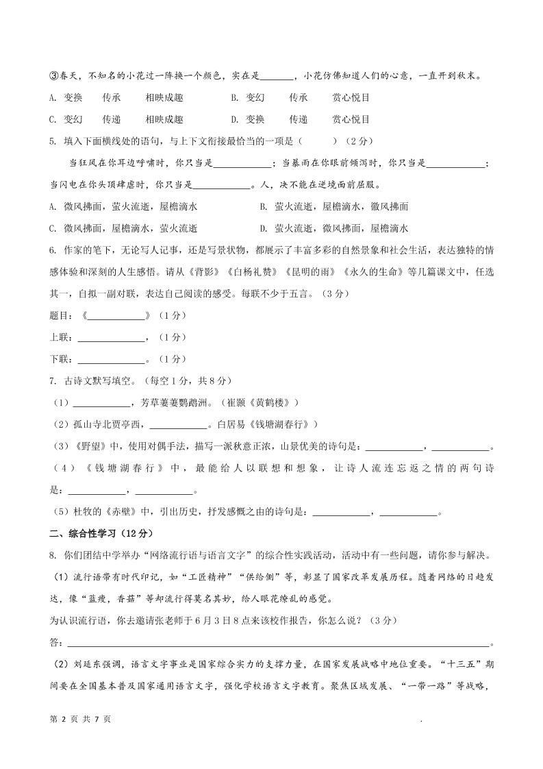 八年级上语文第四单元B卷提升卷好创网-专注优质VIP网课 网络创业落地实操课程资源分享 – 每天更新_高质量项目输出好创网