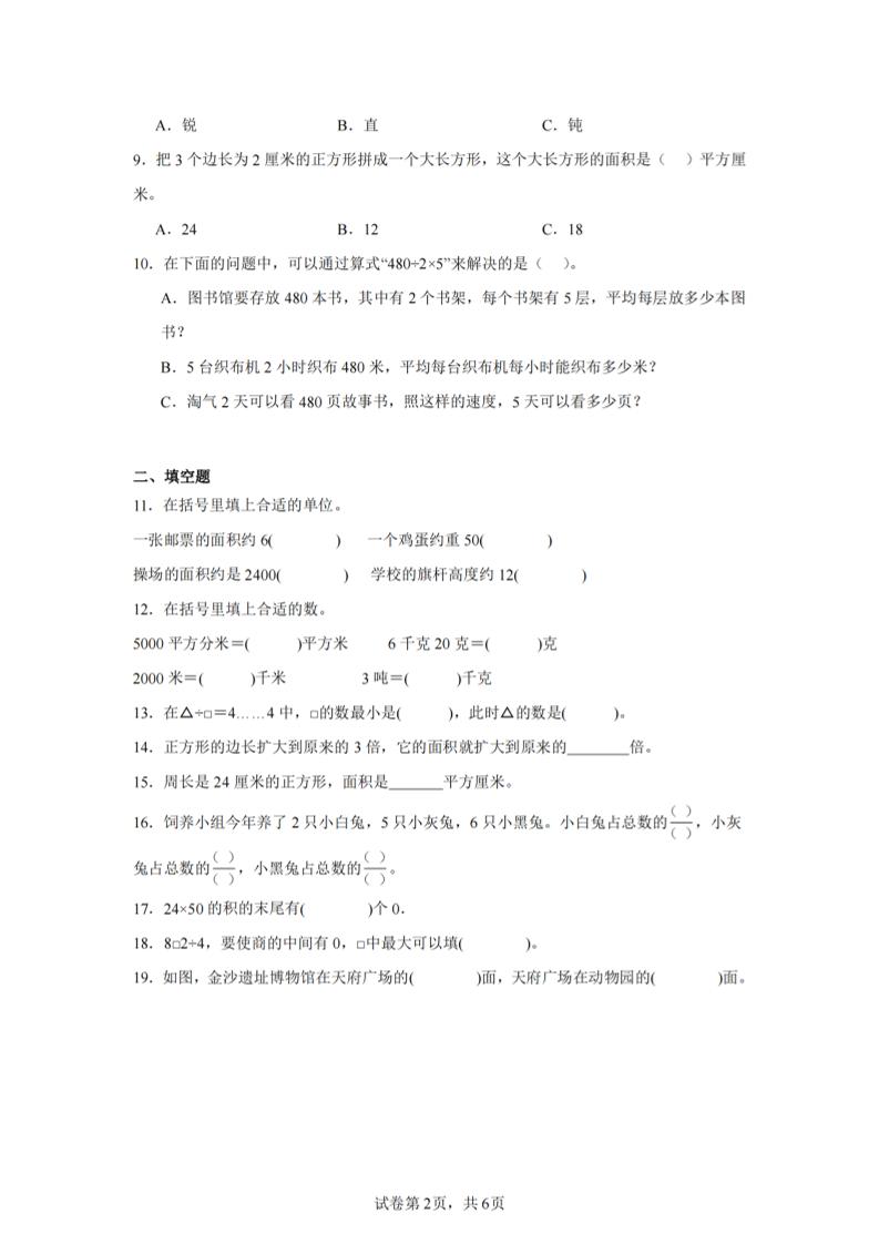 24-25三下数学（北师版）期末试卷3好创网-专注优质VIP网课 网络创业落地实操课程资源分享 – 每天更新_高质量项目输出好创网