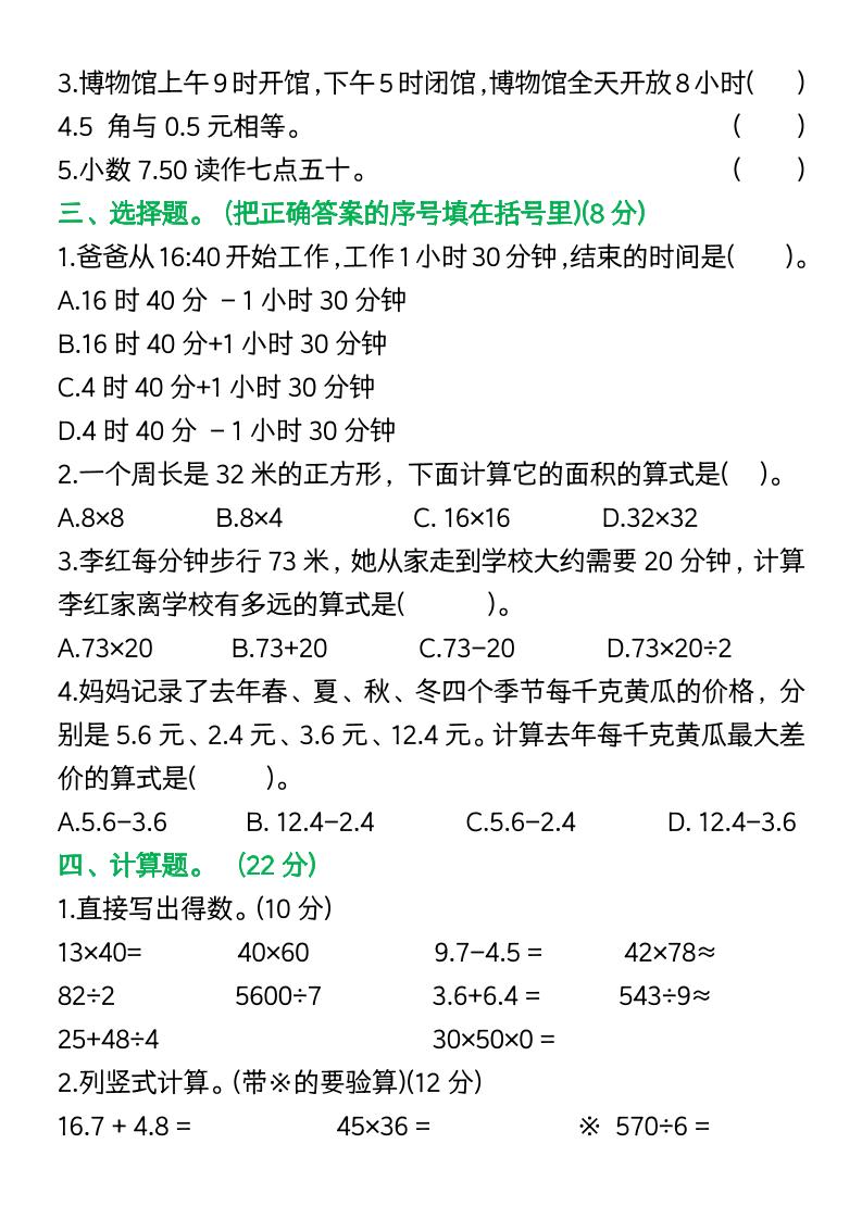 三年级下册数学期中复习易错题(9页)好创网-专注优质VIP网课 网络创业落地实操课程资源分享 – 每天更新_高质量项目输出好创网