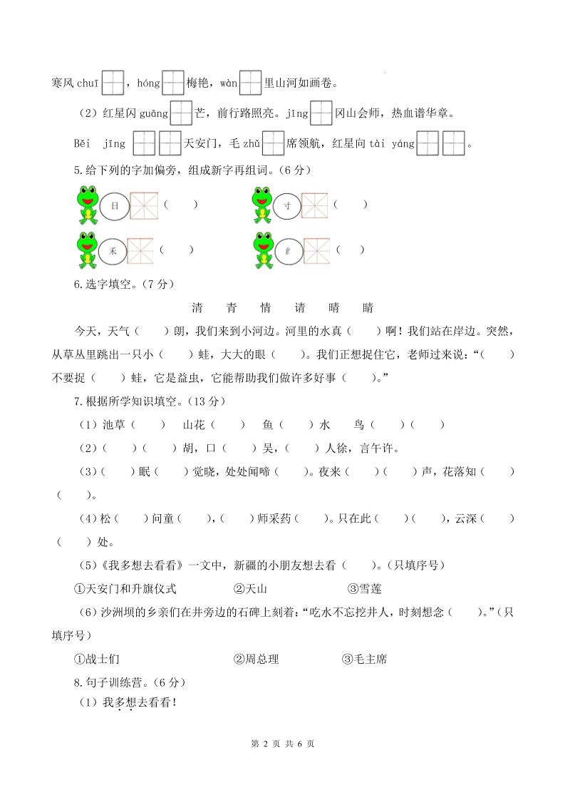 25新一下语文第一次月考检测卷（含答案8页）好创网-专注优质VIP网课 网络创业落地实操课程资源分享 – 每天更新_高质量项目输出好创网
