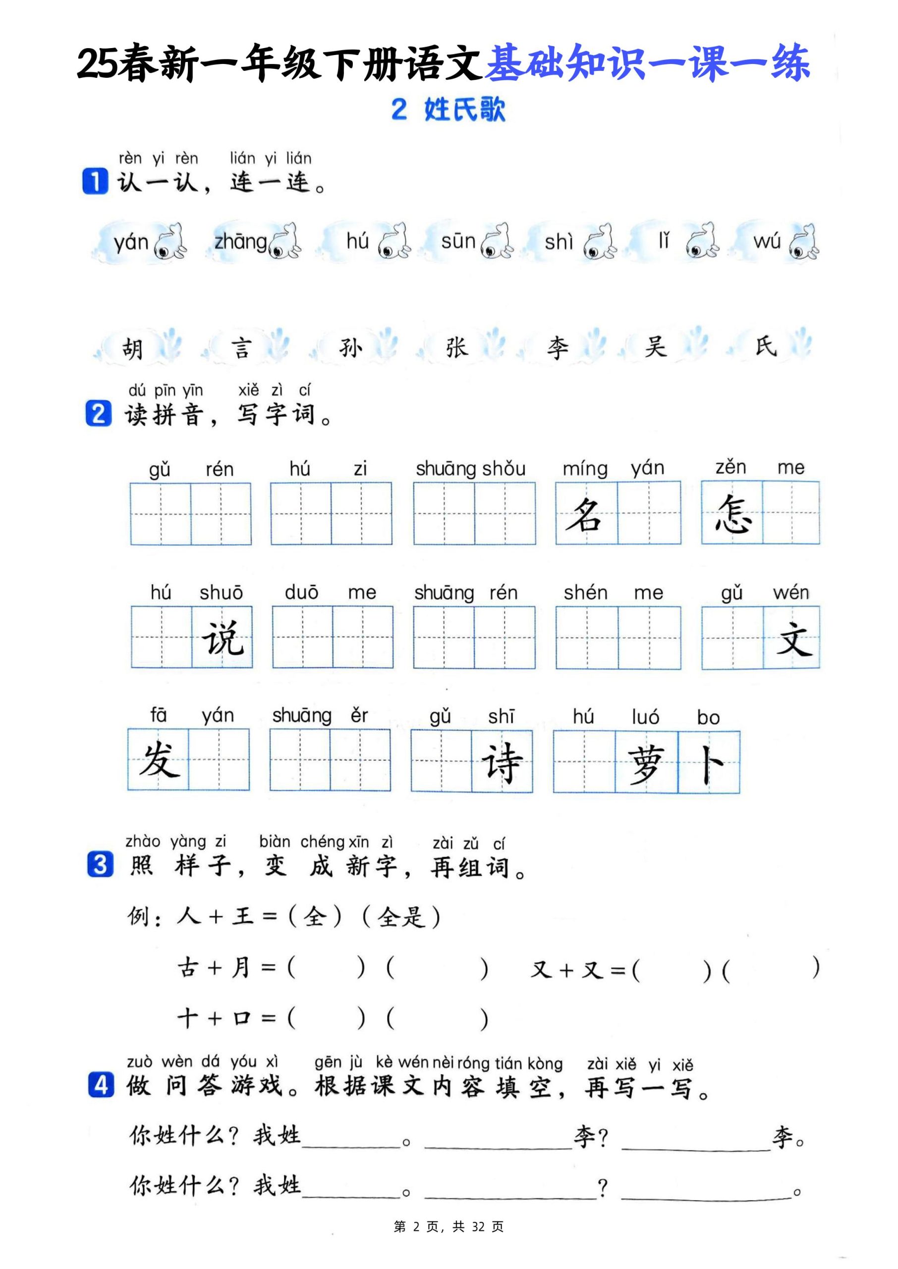 25新一下语文基础知识一课一练（含答案32页）好创网-专注优质VIP网课 网络创业落地实操课程资源分享 – 每天更新_高质量项目输出好创网