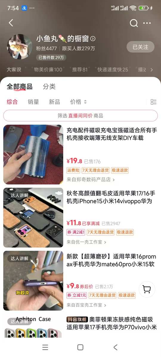 手机壳带货项目,几千粉丝卖货几十万件,短视频低粉卖货的天花板项目好创网-专注优质VIP网课 网络创业落地实操课程资源分享 – 每天更新_高质量项目输出好创网