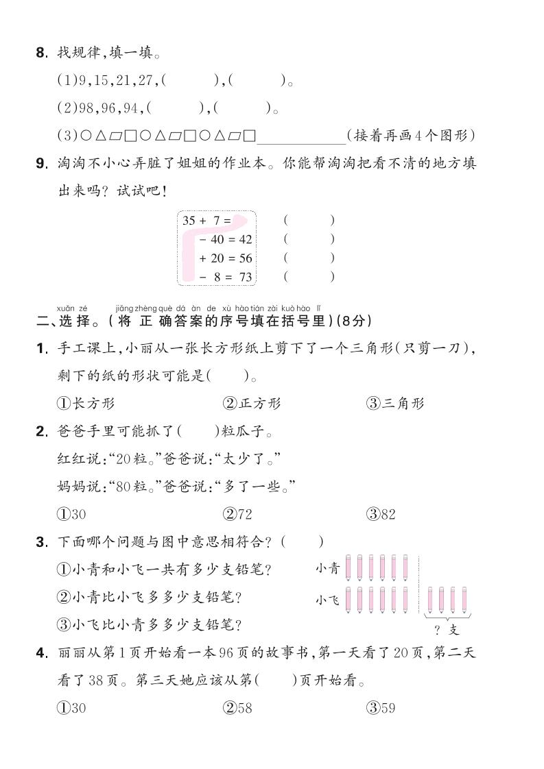 25学年一下苏教版数学期末综合测评卷（含答案5页）好创网-专注优质VIP网课 网络创业落地实操课程资源分享 – 每天更新_高质量项目输出好创网