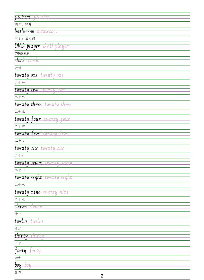 四年级下英语手写体字帖《人教精通版》好创网-专注优质VIP网课 网络创业落地实操课程资源分享 – 每天更新_高质量项目输出好创网