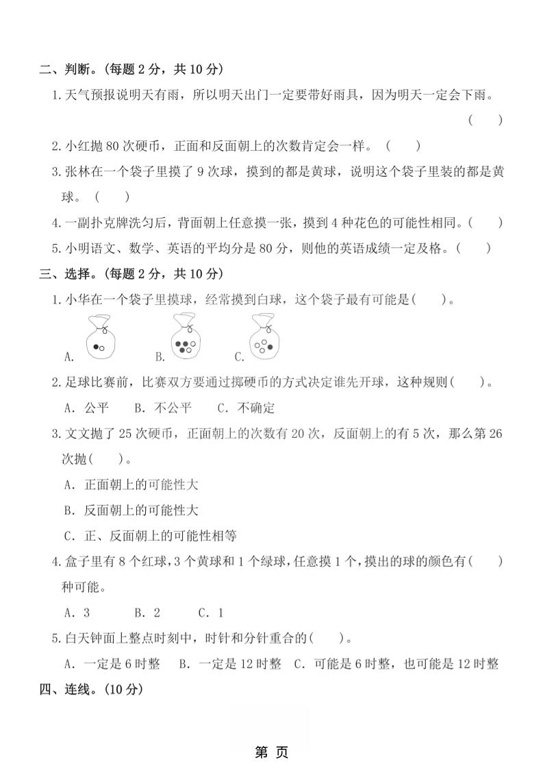 四年级上数学第六单元测试卷1《苏教版》好创网-专注优质VIP网课 网络创业落地实操课程资源分享 – 每天更新_高质量项目输出好创网