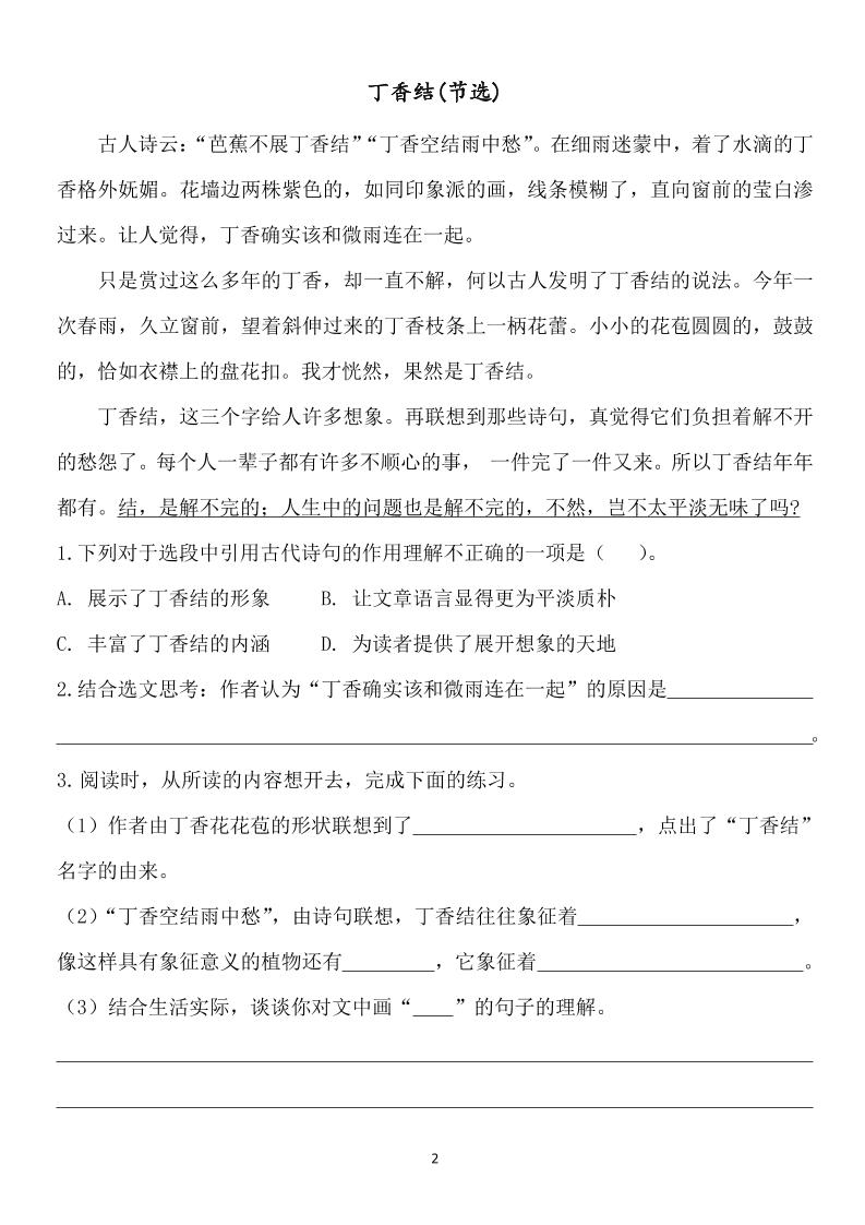 六年级上册语文课内阅读专项练习好创网-专注优质VIP网课 网络创业落地实操课程资源分享 – 每天更新_高质量项目输出好创网