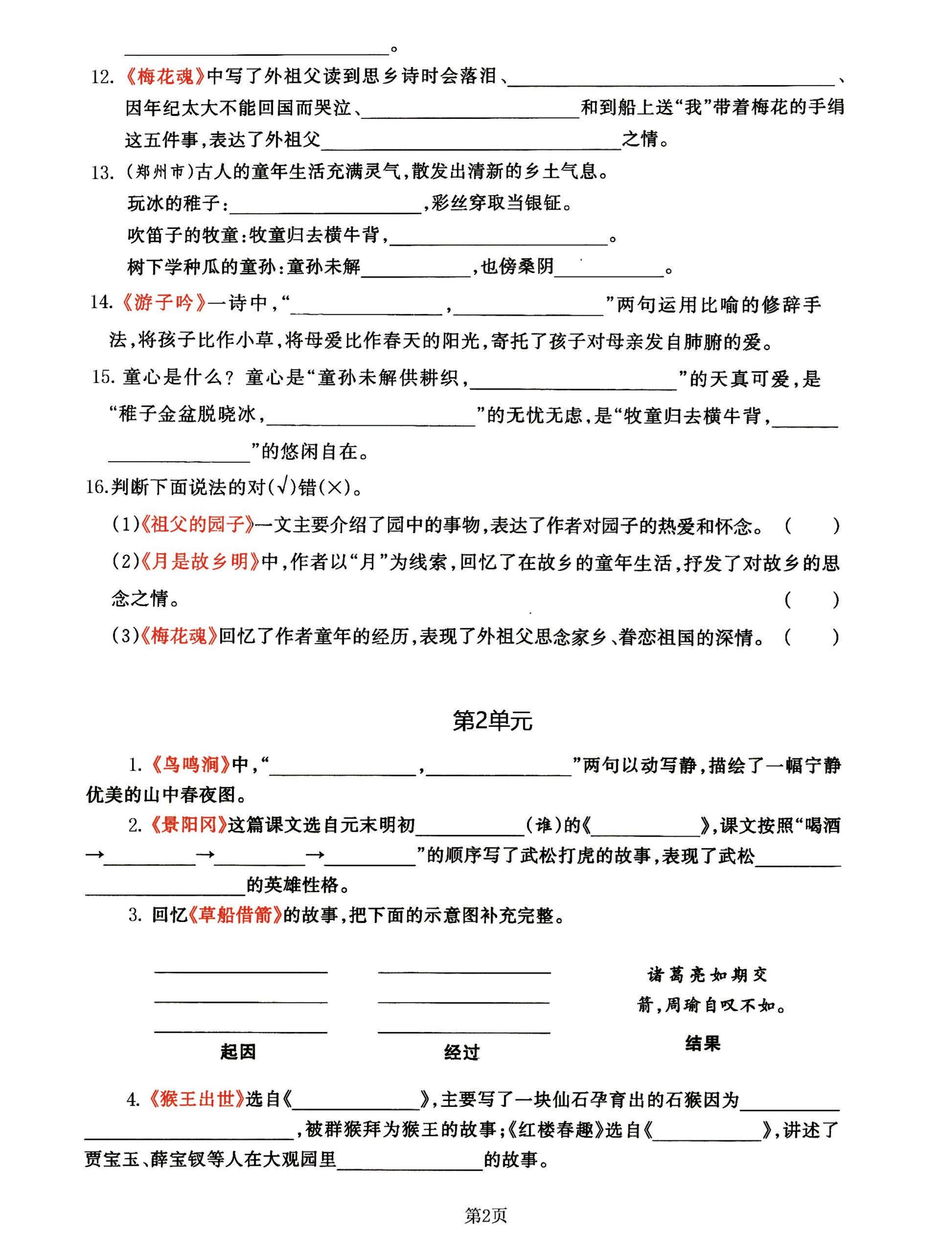 五年级下语文《课文积累填空》期中整合归类卷，考查1-4单元好创网-专注优质VIP网课 网络创业落地实操课程资源分享 – 每天更新_高质量项目输出好创网