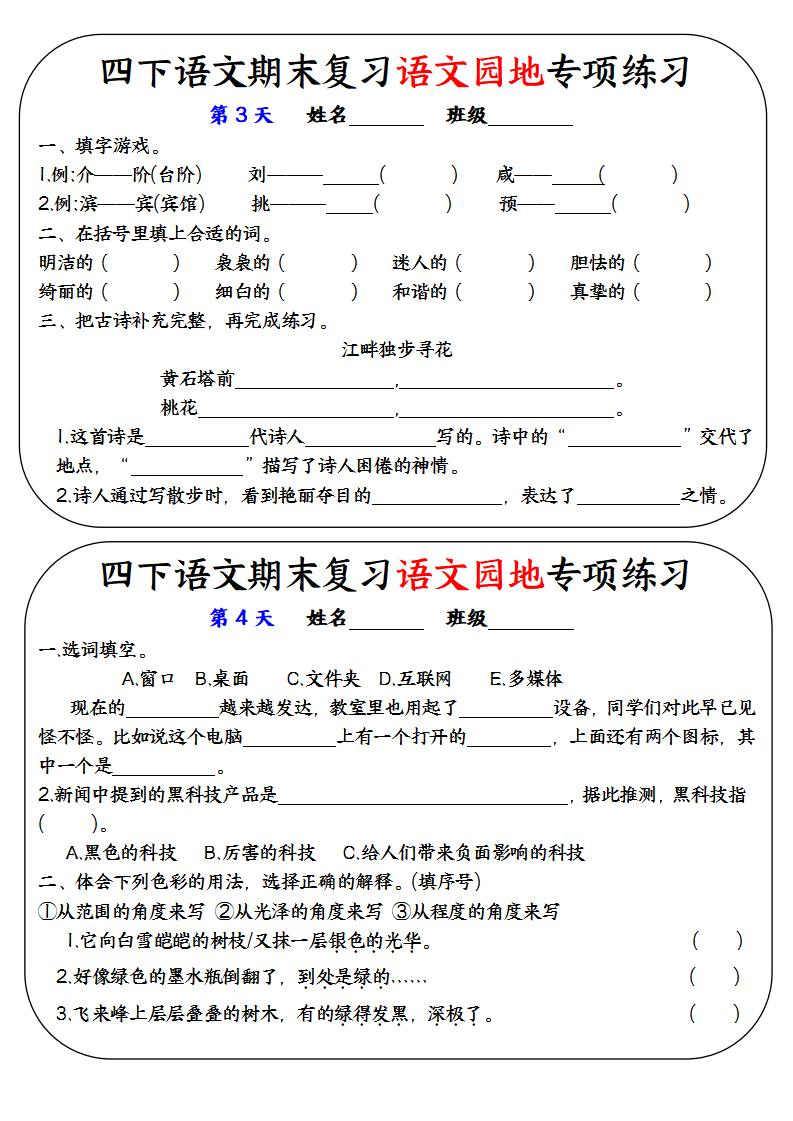 四下语文期末复习语文园地专项练习好创网-专注优质VIP网课 网络创业落地实操课程资源分享 – 每天更新_高质量项目输出好创网