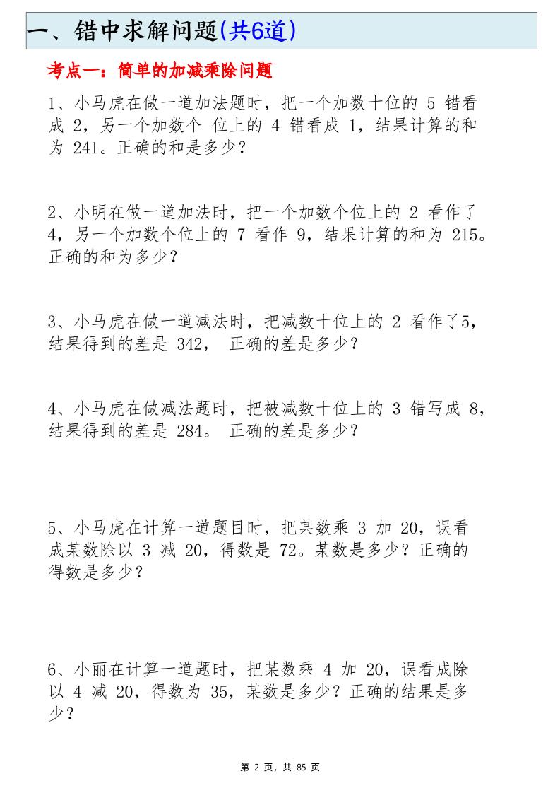 二下数学必练19种思维题合集(含答案85页)好创网-专注优质VIP网课 网络创业落地实操课程资源分享 – 每天更新_高质量项目输出好创网