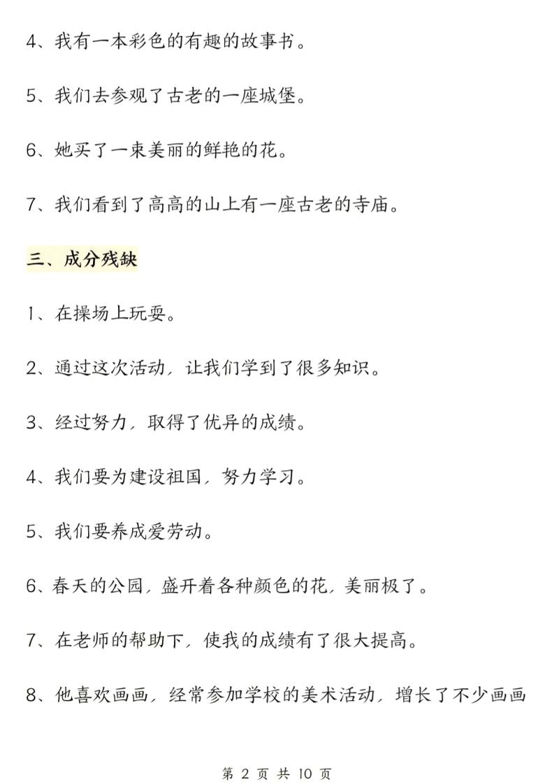 三上语文修改病句六大专项练习（含答案20页）好创网-专注优质VIP网课 网络创业落地实操课程资源分享 – 每天更新_高质量项目输出好创网
