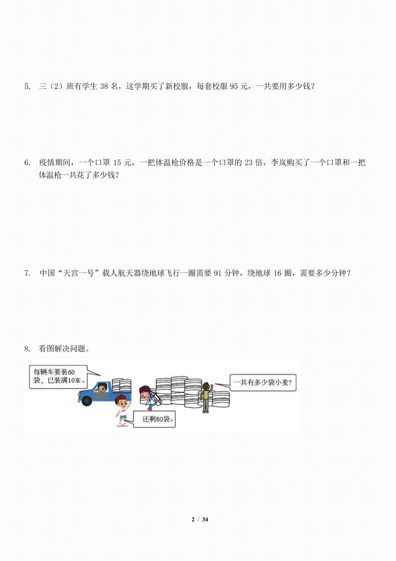 三年级下数学应用题-期末解决问题专项训练好创网-专注优质VIP网课 网络创业落地实操课程资源分享 – 每天更新_高质量项目输出好创网