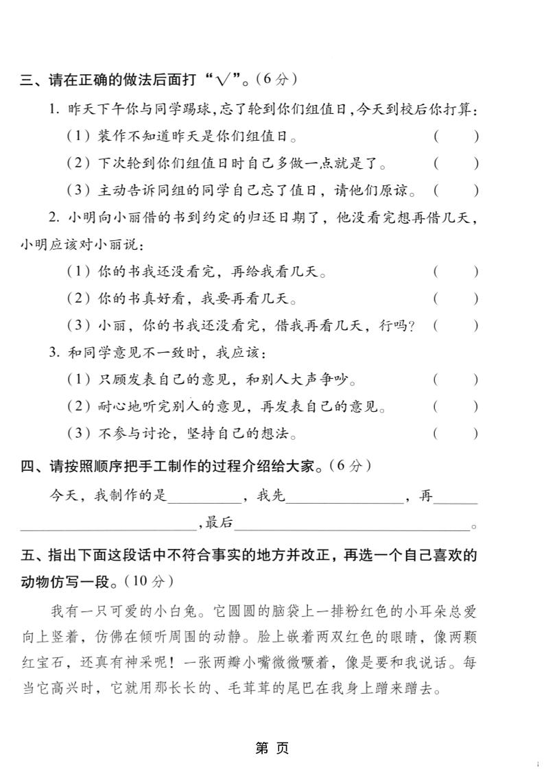 二年级上语文生活实际、口语交际与写话专项测试卷好创网-专注优质VIP网课 网络创业落地实操课程资源分享 – 每天更新_高质量项目输出好创网