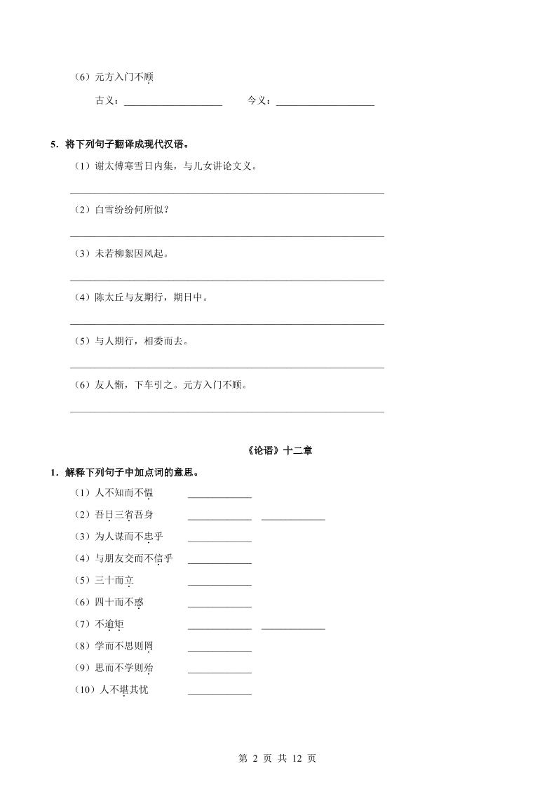 七年级上语文课内文言文专题训练2好创网-专注优质VIP网课 网络创业落地实操课程资源分享 – 每天更新_高质量项目输出好创网