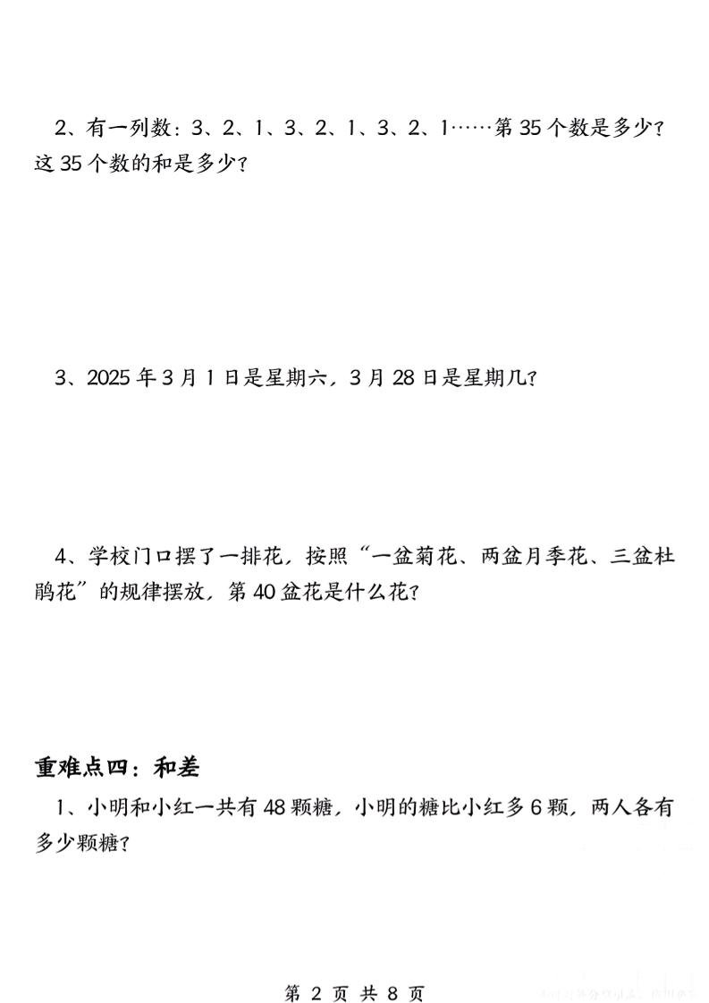 三下数学《一位数除法》九大重难点（含答案16页）好创网-专注优质VIP网课 网络创业落地实操课程资源分享 – 每天更新_高质量项目输出好创网