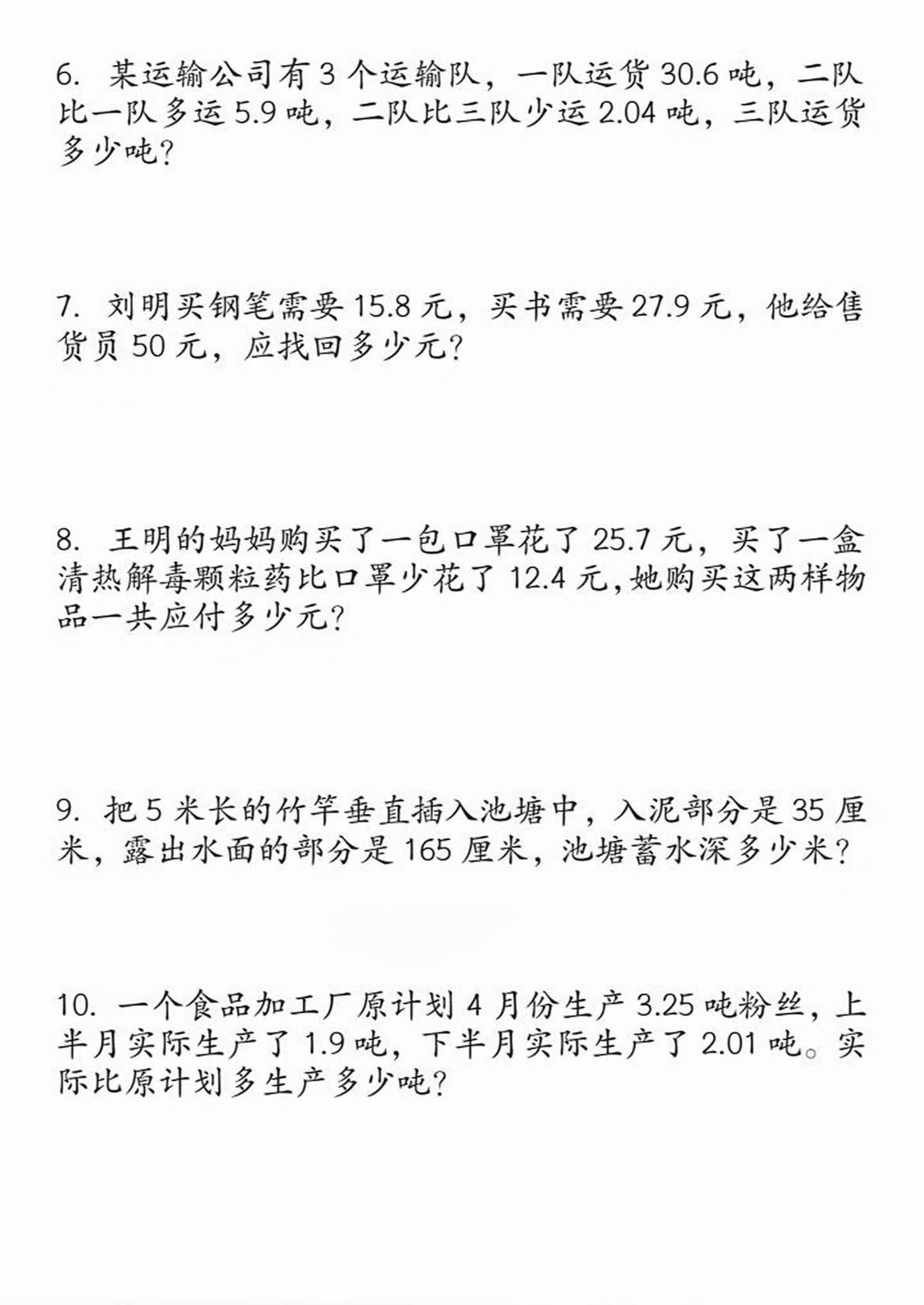 四年级下数学小数加减法经典题型训练好创网-专注优质VIP网课 网络创业落地实操课程资源分享 – 每天更新_高质量项目输出好创网